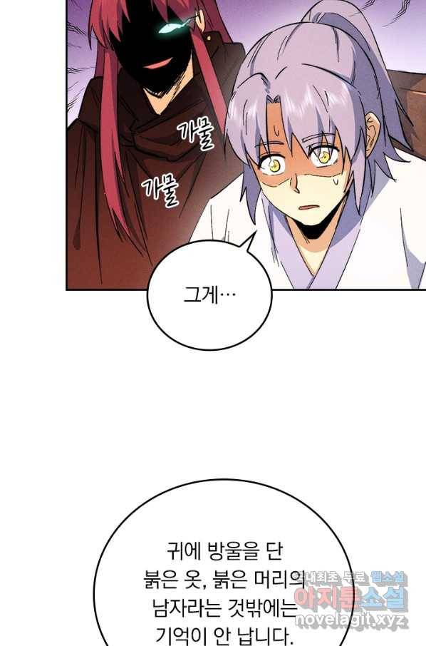 사상 최강 남주 67화 3