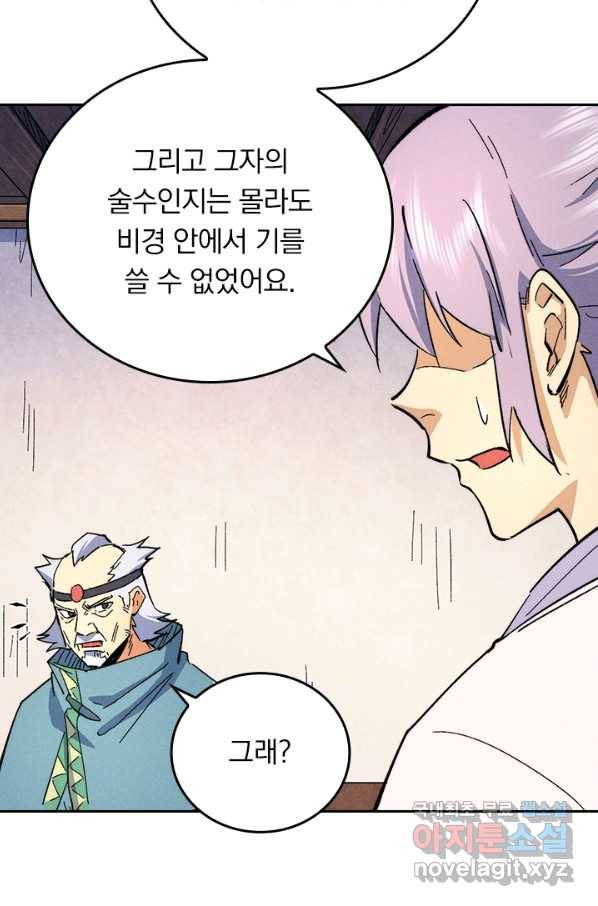 사상 최강 남주 67화 4
