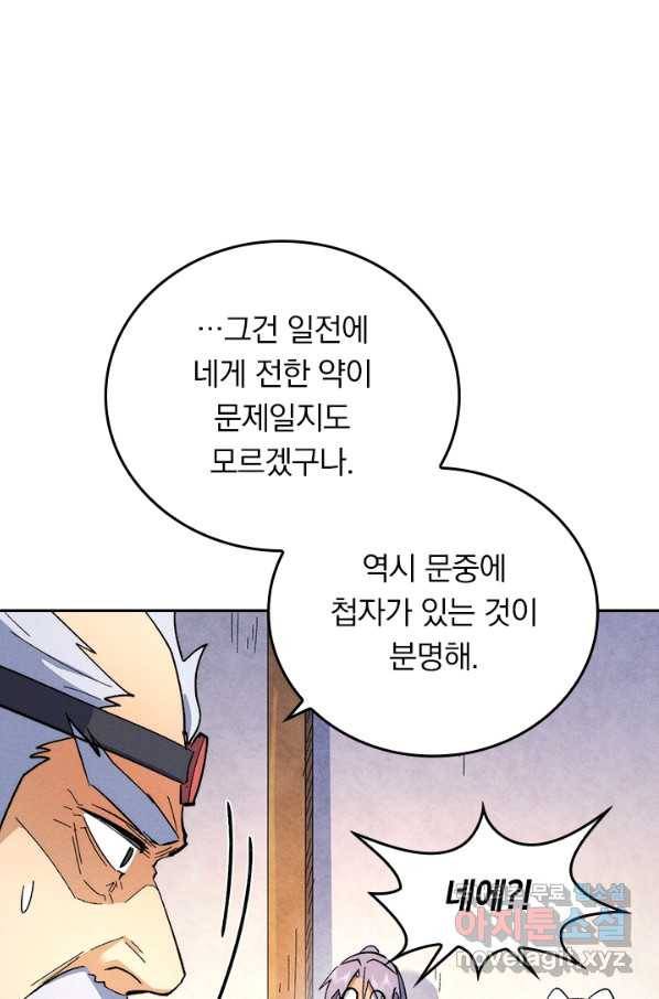 사상 최강 남주 67화 5