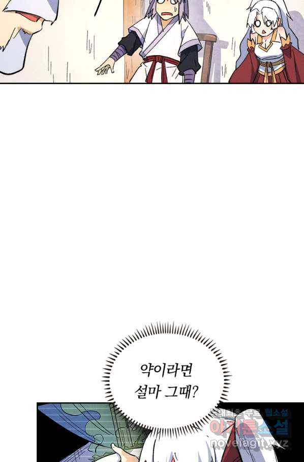 사상 최강 남주 67화 6
