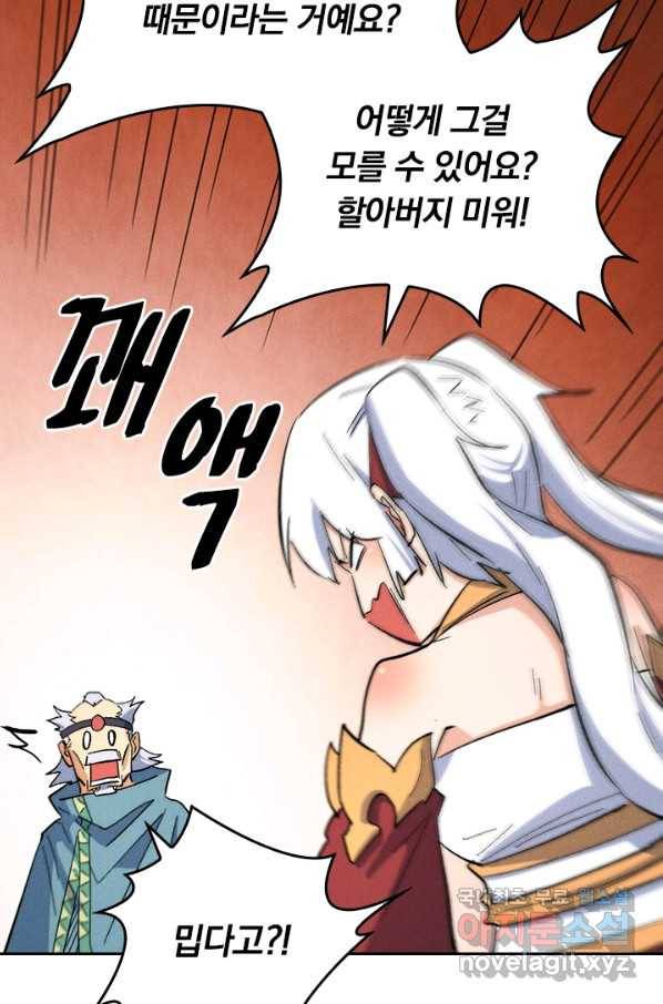사상 최강 남주 67화 8