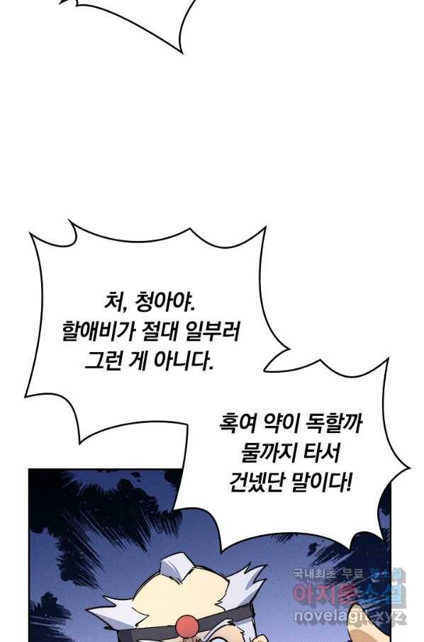 사상 최강 남주 67화 9