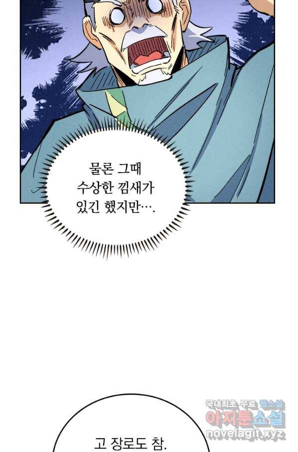 사상 최강 남주 67화 10