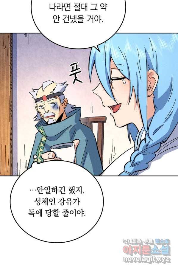 사상 최강 남주 67화 11