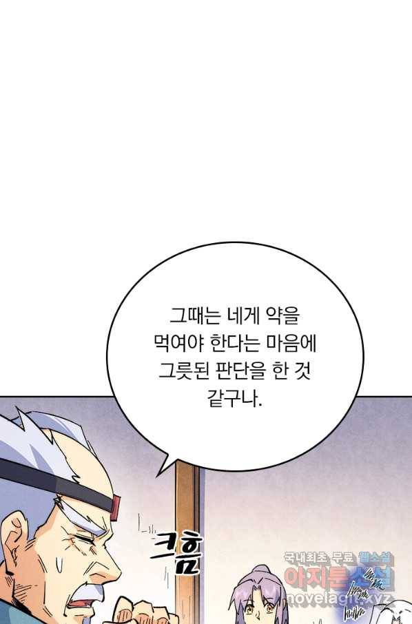 사상 최강 남주 67화 12