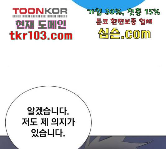 백년게임 2부 - 백년대전 19화 12
