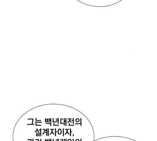 백년게임 2부 - 백년대전 19화 71