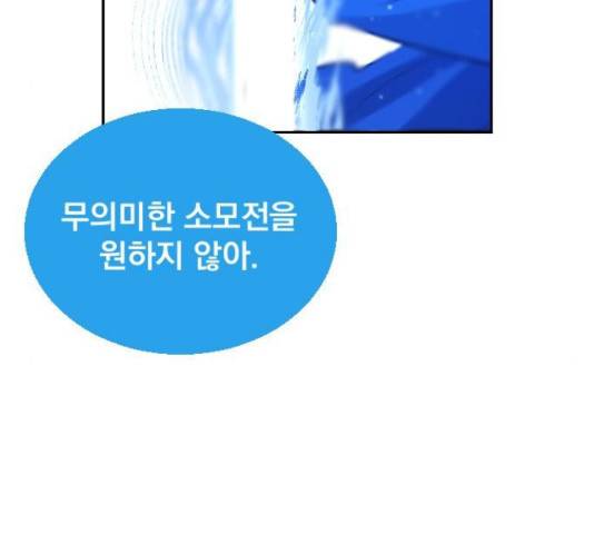 백년게임 2부 - 백년대전 19화 80