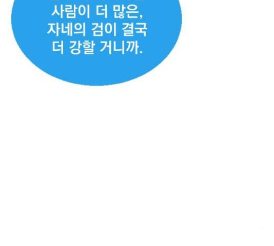 백년게임 2부 - 백년대전 19화 86