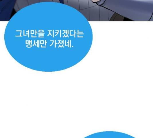 백년게임 2부 - 백년대전 19화 89
