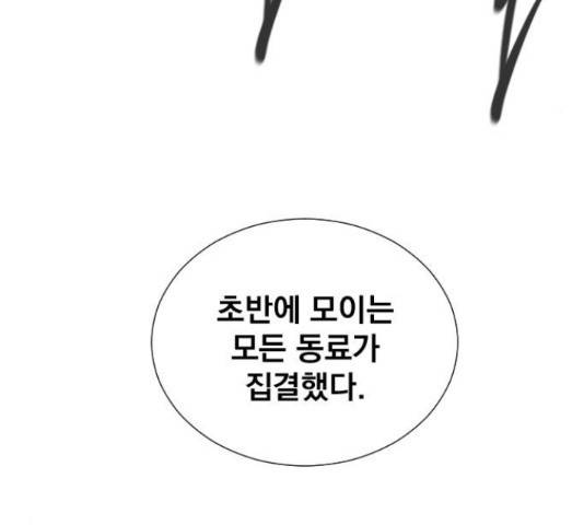 백년게임 2부 - 백년대전 19화 191