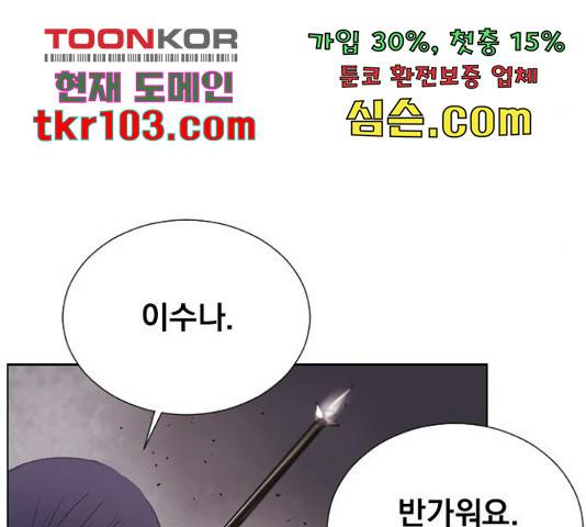 백년게임 2부 - 백년대전 19화 236