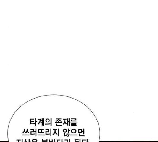 백년게임 2부 - 백년대전 19화 254