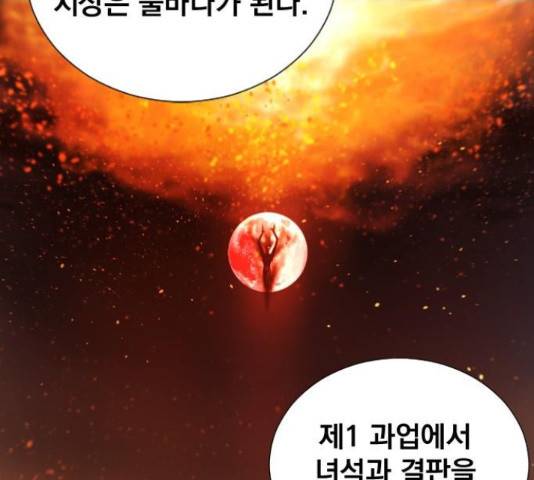 백년게임 2부 - 백년대전 19화 255