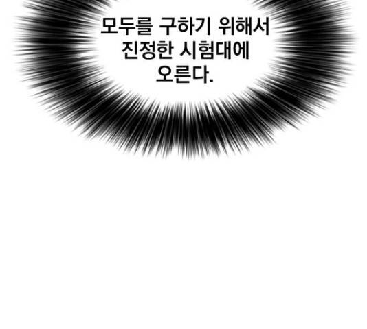 백년게임 2부 - 백년대전 19화 261