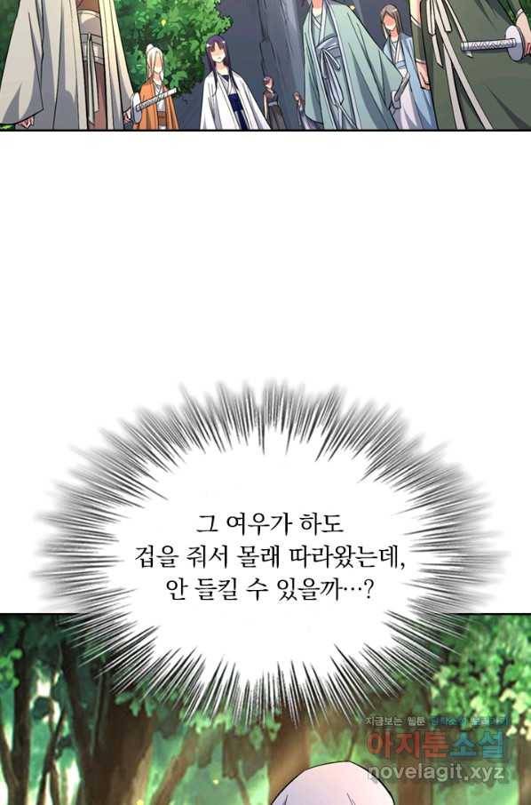 만렙종주 14화 11