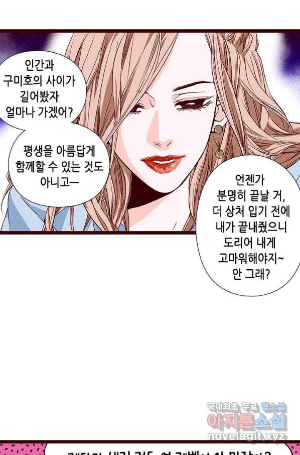 Oh,My 로맨틱 구미호 62화 23