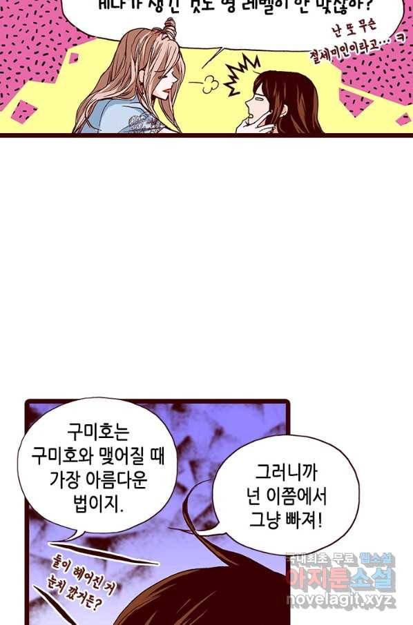 Oh,My 로맨틱 구미호 62화 24