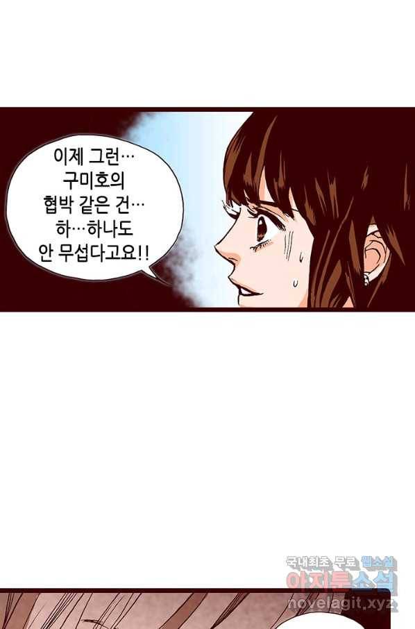 Oh,My 로맨틱 구미호 62화 30