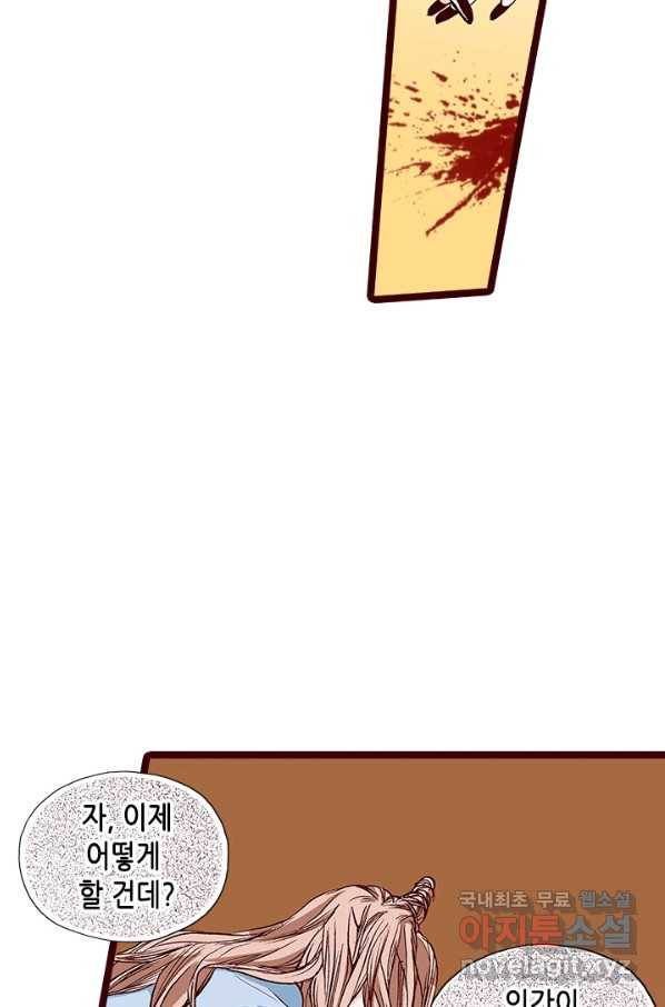 Oh,My 로맨틱 구미호 62화 39