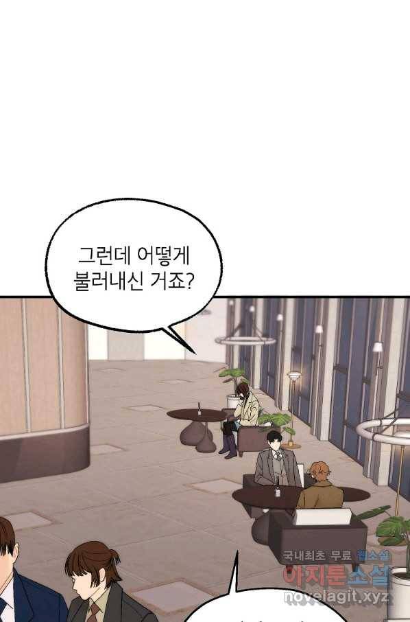 경계인(카카오) 21화 1