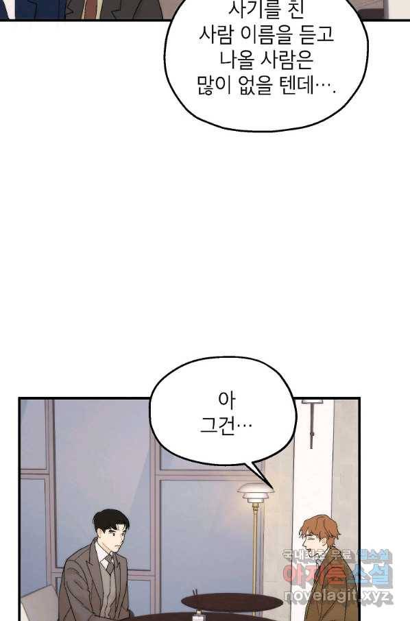 경계인(카카오) 21화 2