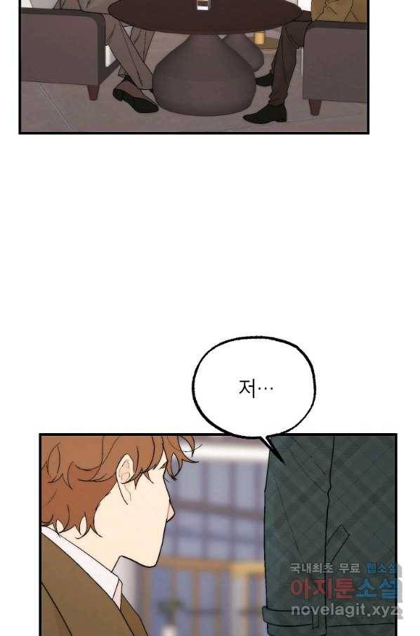 경계인(카카오) 21화 3