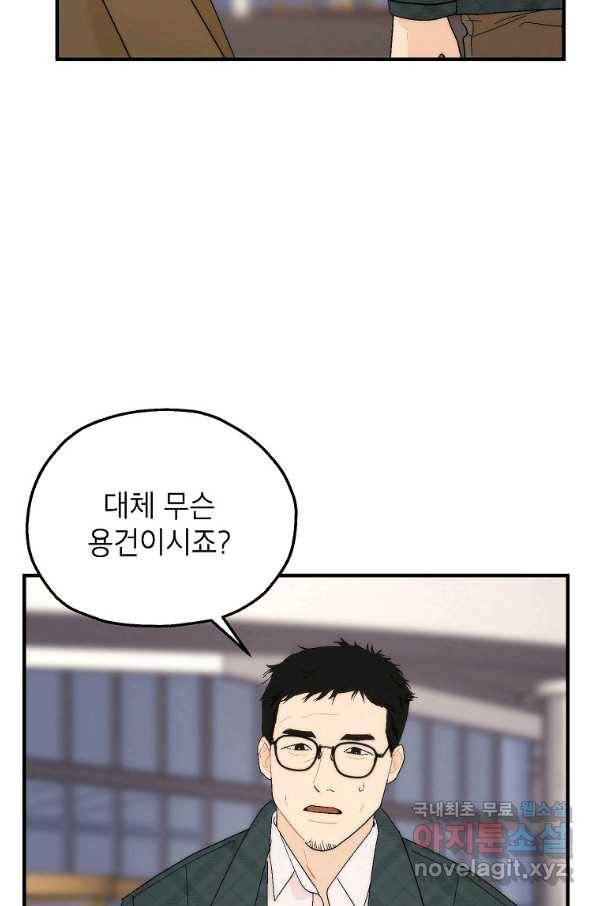 경계인(카카오) 21화 4