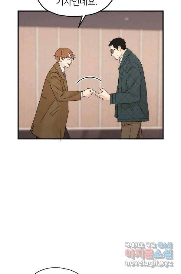 경계인(카카오) 21화 6