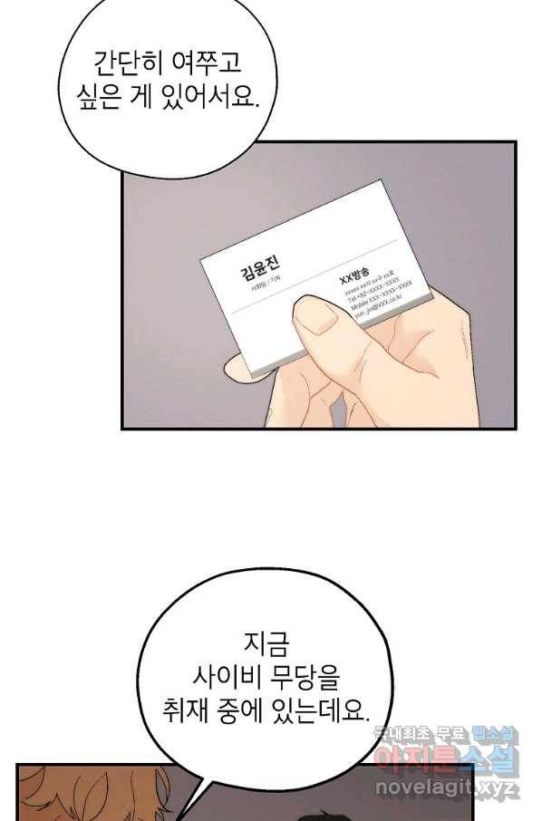 경계인(카카오) 21화 7