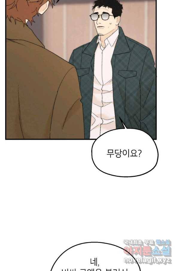 경계인(카카오) 21화 8