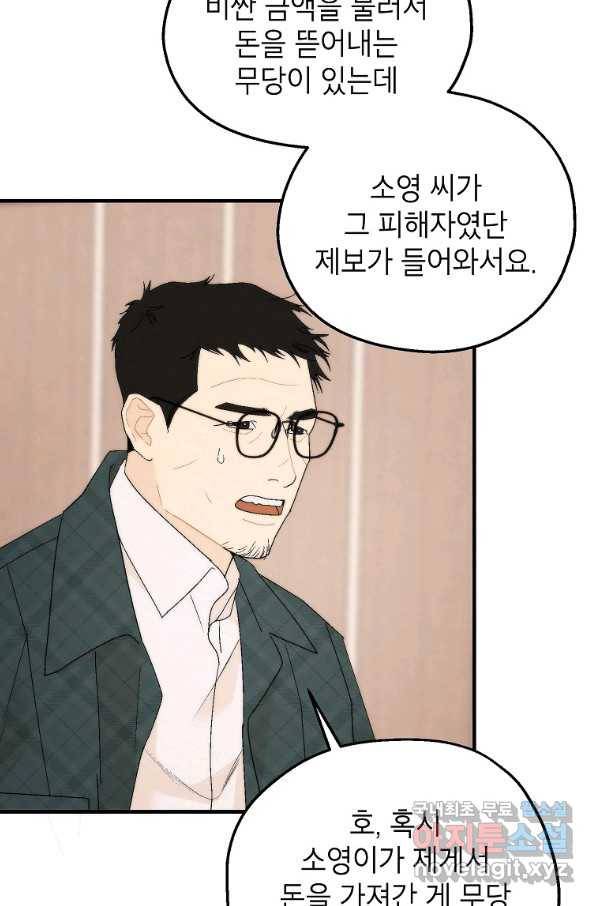 경계인(카카오) 21화 9