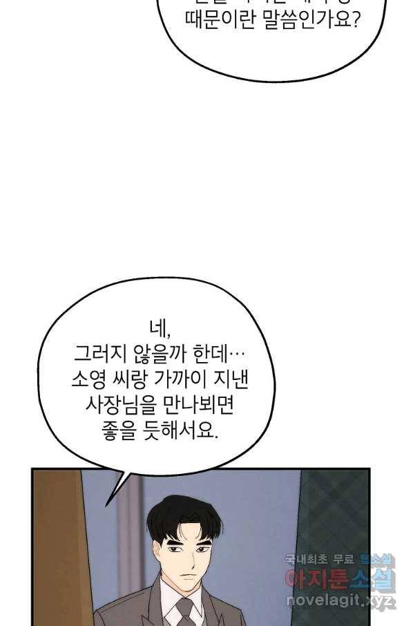 경계인(카카오) 21화 10