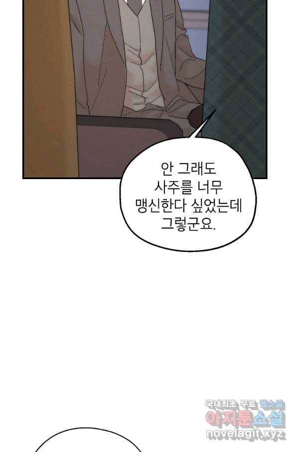 경계인(카카오) 21화 11