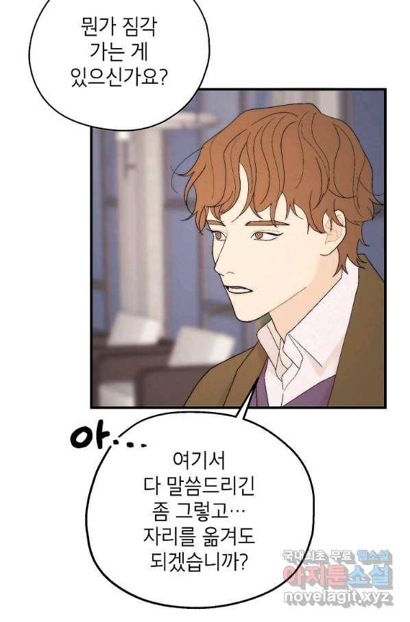 경계인(카카오) 21화 12
