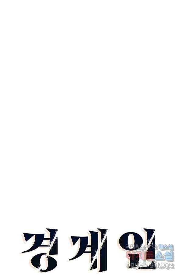 경계인(카카오) 21화 13
