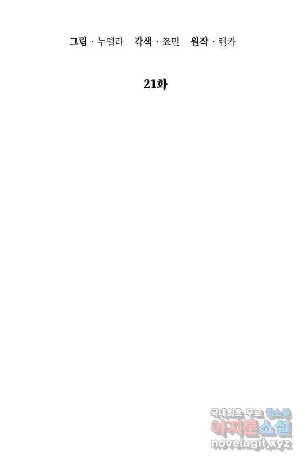 경계인(카카오) 21화 14