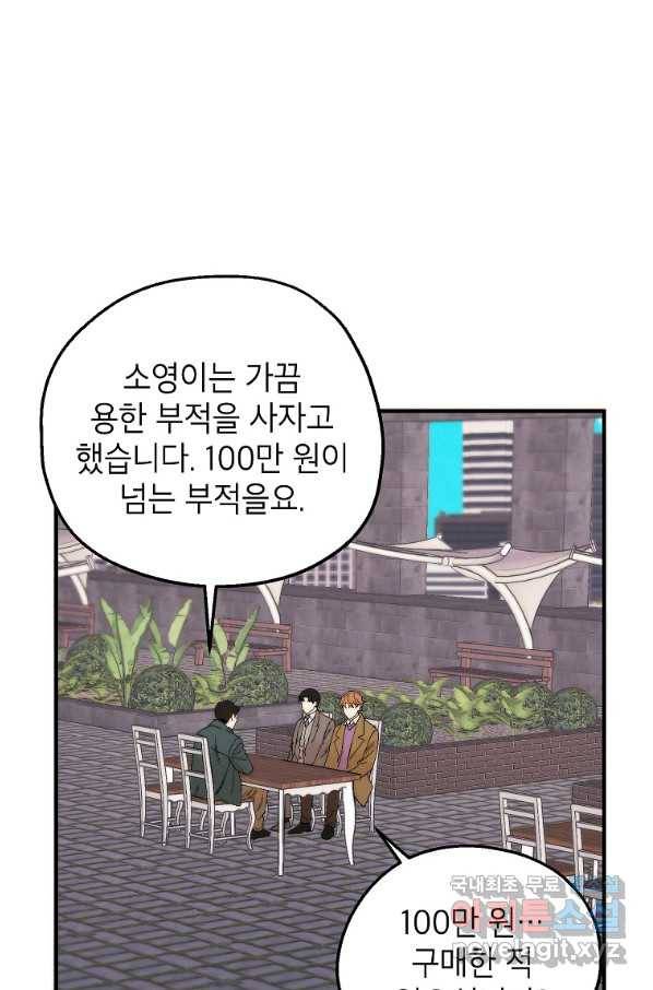 경계인(카카오) 21화 15