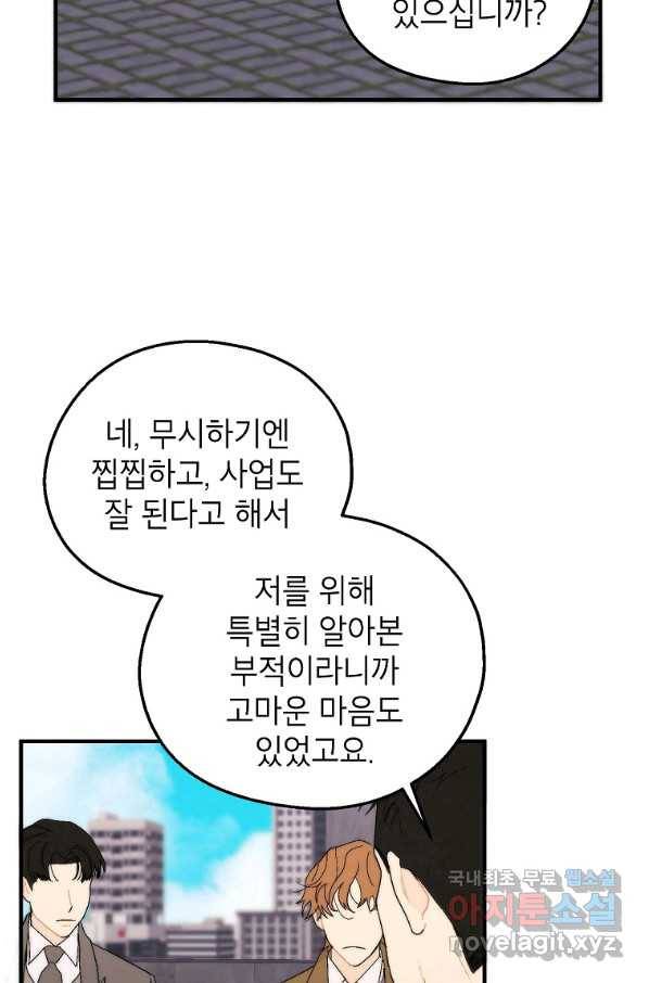 경계인(카카오) 21화 16