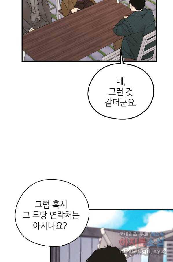 경계인(카카오) 21화 18