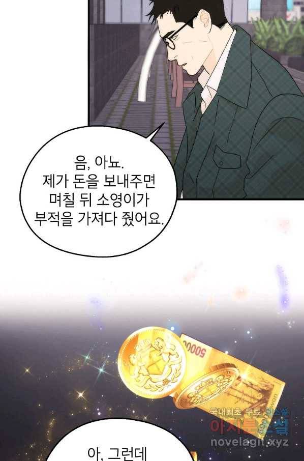 경계인(카카오) 21화 19
