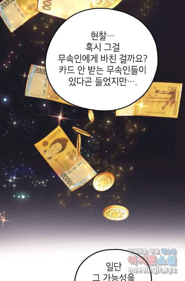 경계인(카카오) 21화 21