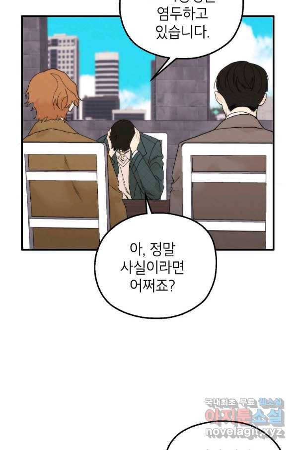 경계인(카카오) 21화 22