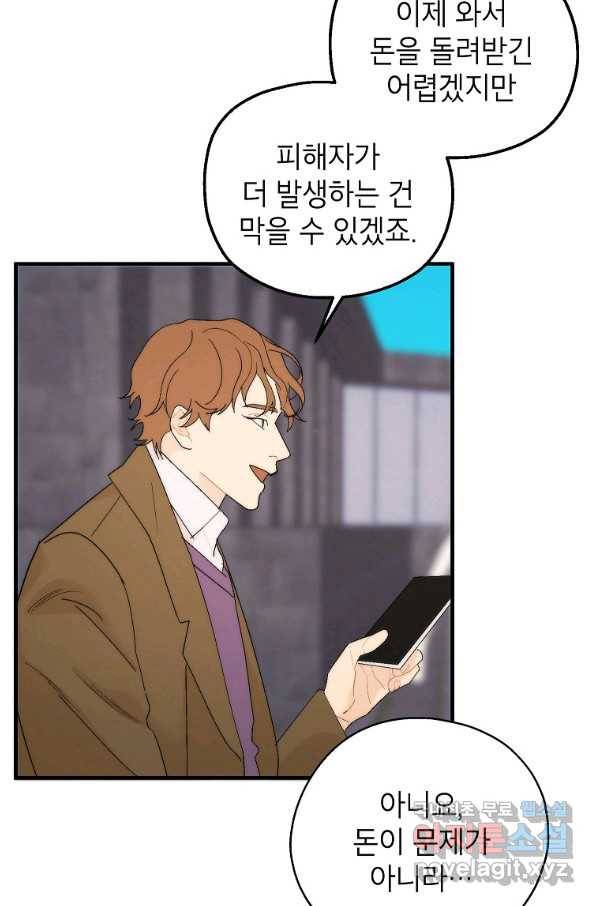 경계인(카카오) 21화 23