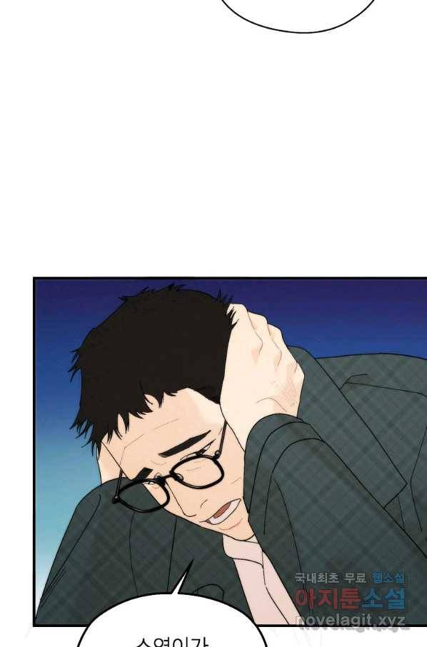 경계인(카카오) 21화 24