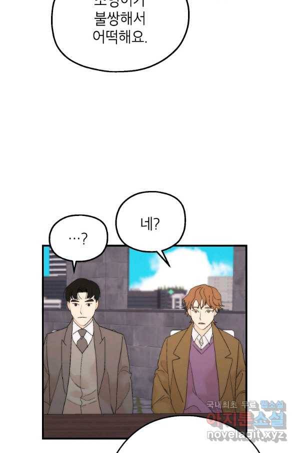 경계인(카카오) 21화 25
