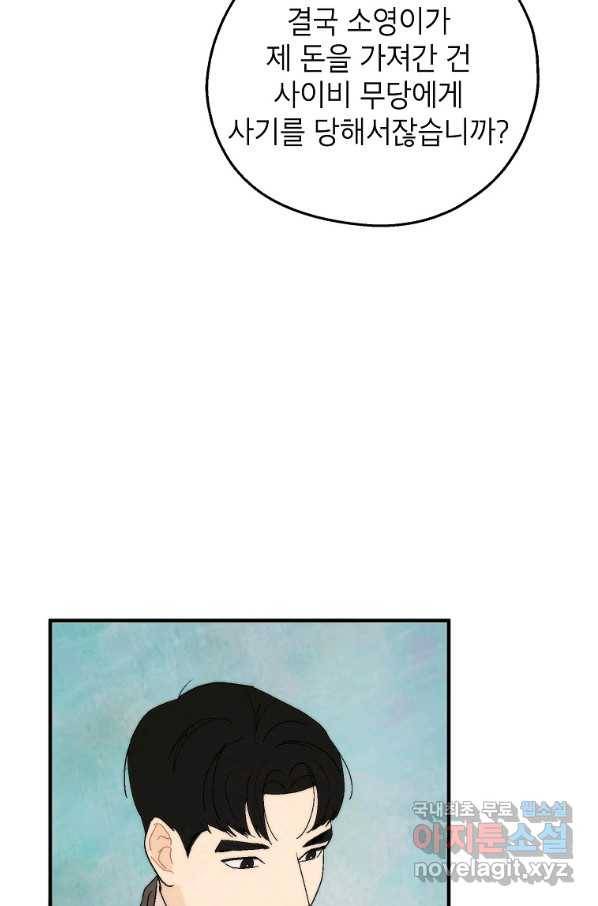경계인(카카오) 21화 26