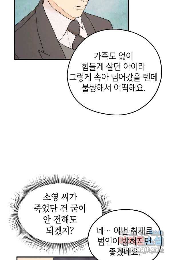 경계인(카카오) 21화 27