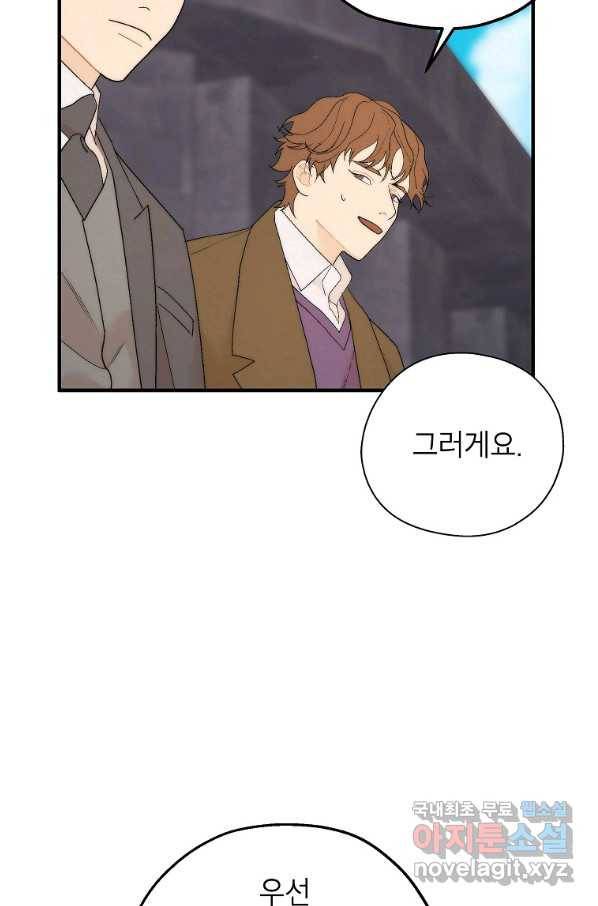 경계인(카카오) 21화 28