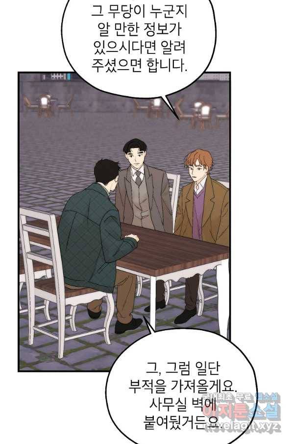 경계인(카카오) 21화 29